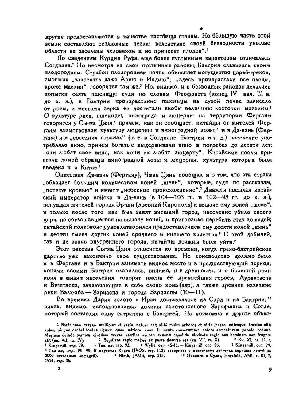 Памятники греко-бактрийского искусства | К. В. Тревер