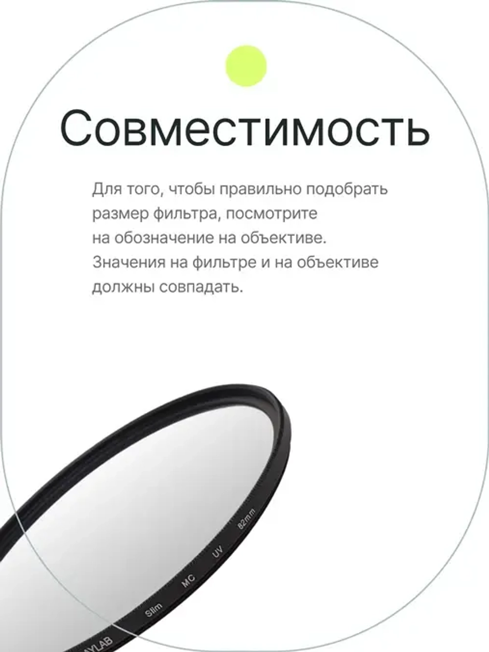 Фильтр защитный ультрафиолетовый RayLab UV Slim 82mm