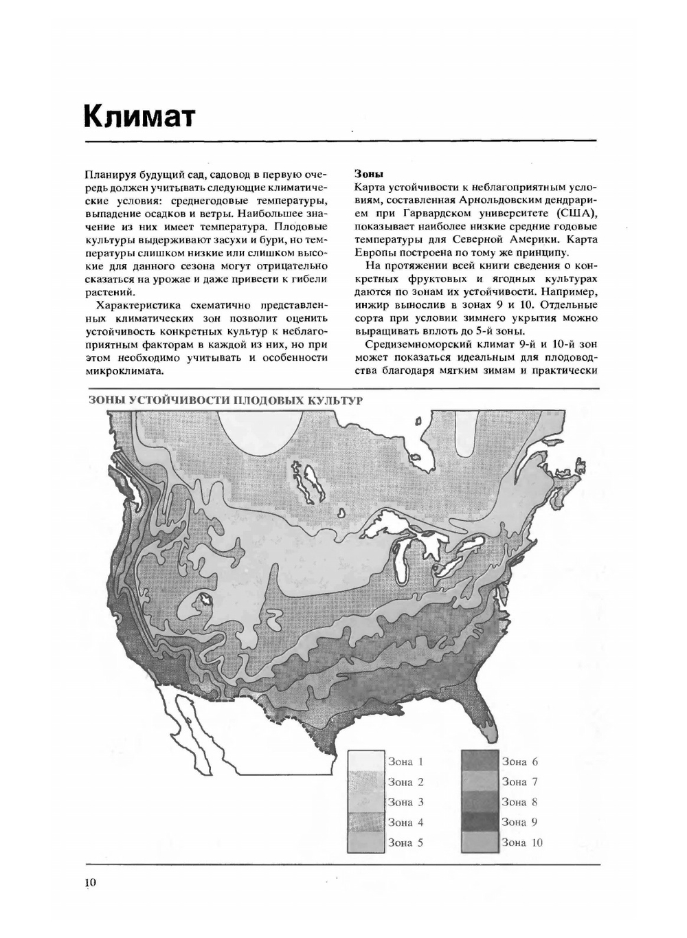 Плодовые культуры | Х. Бейкер