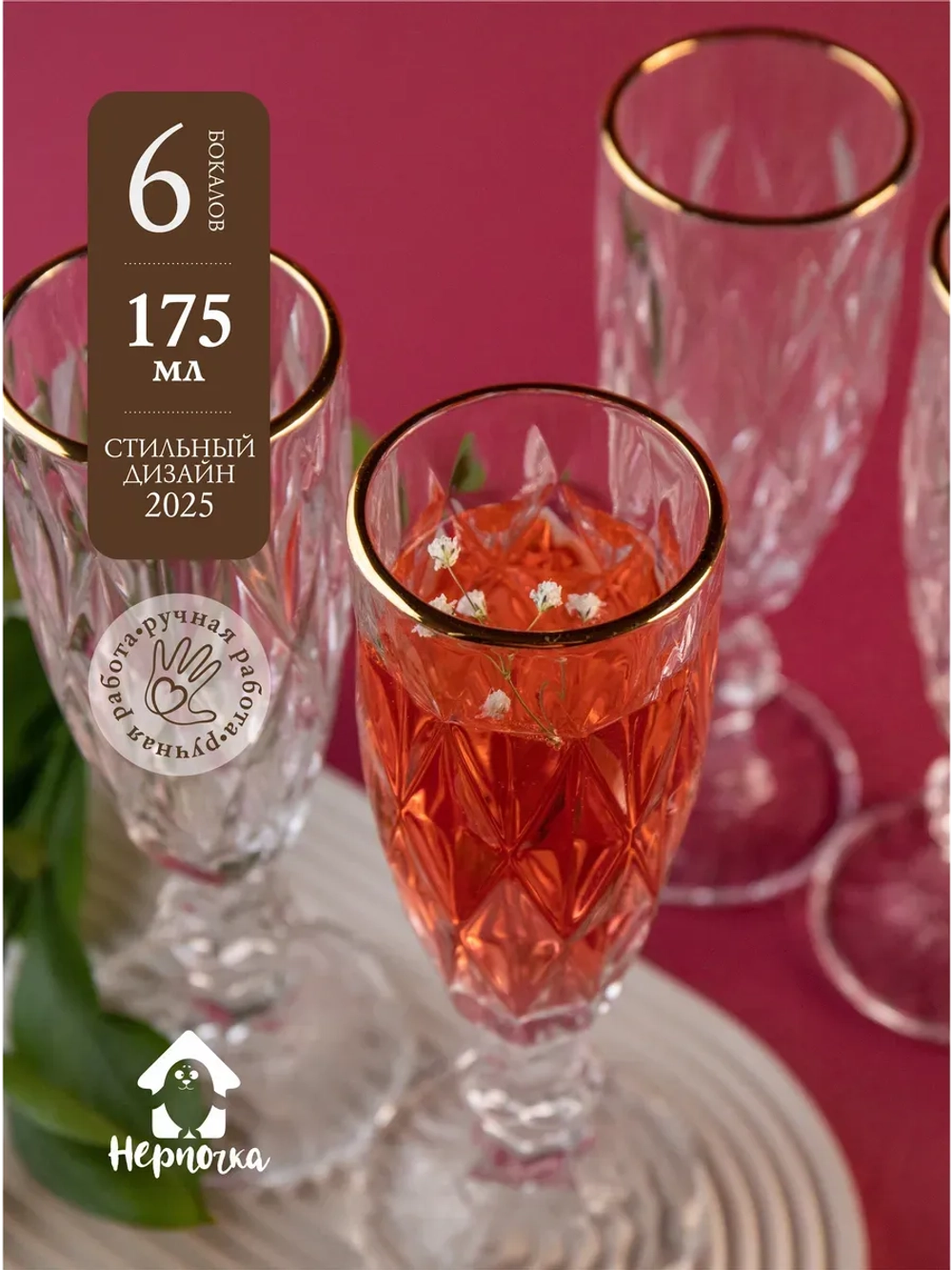 Бокалы для шампанского, 175 мл. 6шт, с золотой каймой