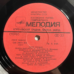 Винтажная виниловая пластинка LP Анна Герман Последняя Встреча (СССР 1983)
