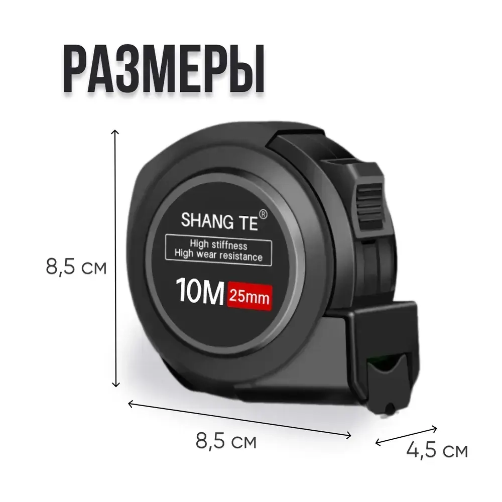 10м*25 мм Строительная рулетка с автостопом для измерений длиной 10 м с шириной ленты 25 мм
