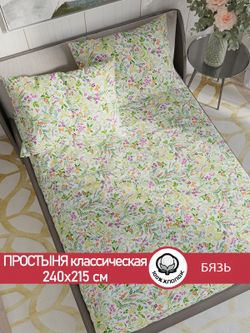 Простынь бязь Сказка "Полевые цветы" 240x215 см