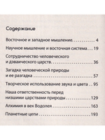 Духовная наука (цикл лекций)
