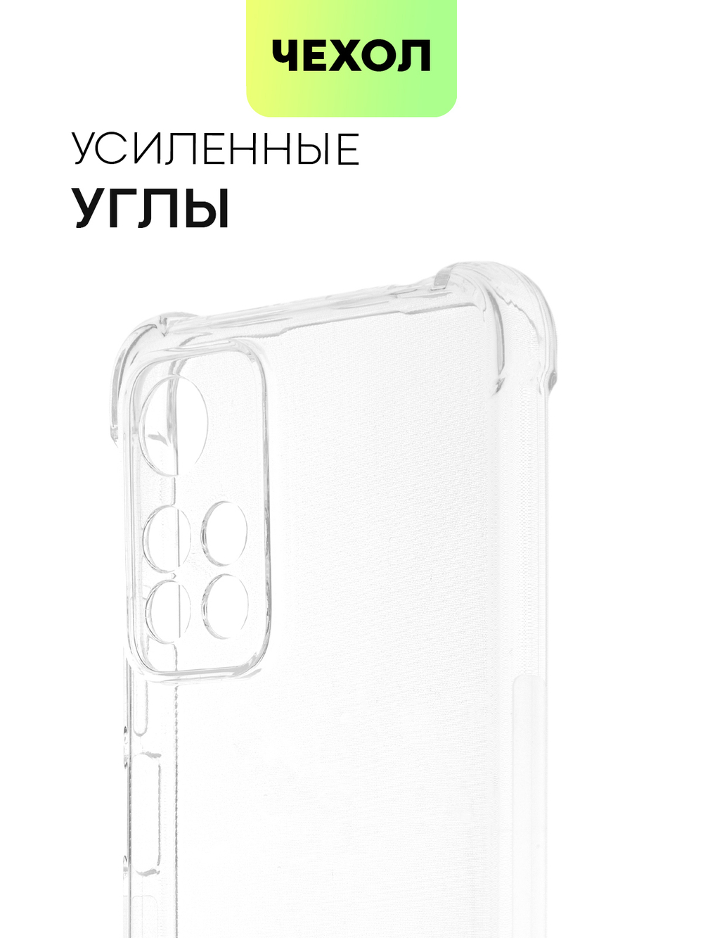 Чехол BROSCORP для Xiaomi Redmi Note 11 Pro+ оптом (арт. XM-RN11P(CHINA)-HARD-TPU-TRANSPARENT)