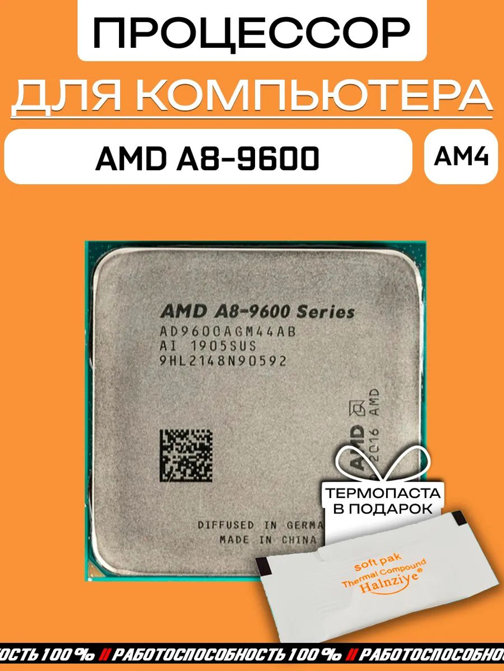 Процессор AMD A8-9600 AM4 AD9600AGM44AB