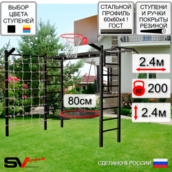 Уличная шведская стенка Sv Sport рукоход с комплектом турник прямой У5215К (Турник/Гнездо 80см/Щит баскет/Кронш бокс/Сетка)