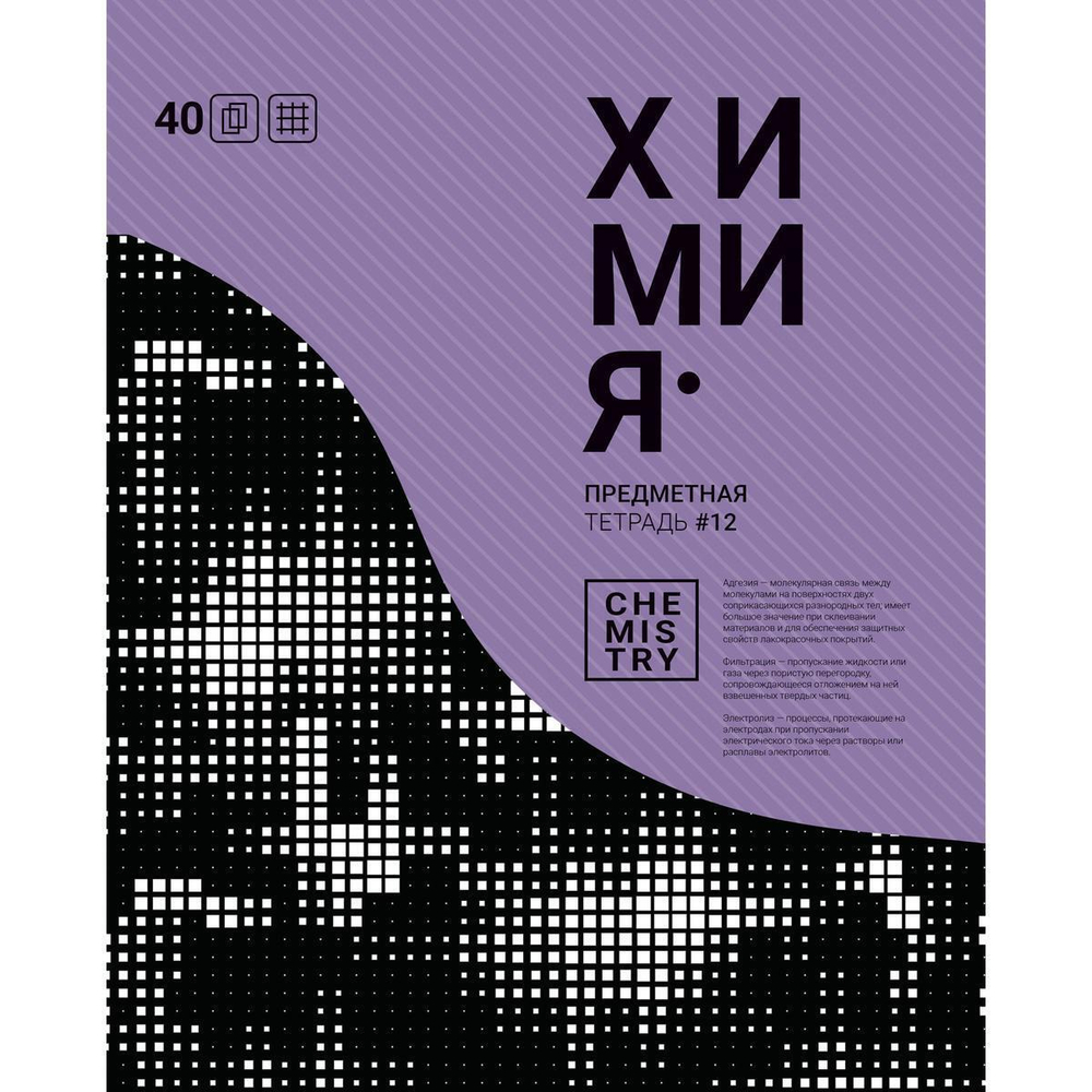 Тетрадь предметная А5 40л. клет. Химия "Волна" Грин (Академия Групп)