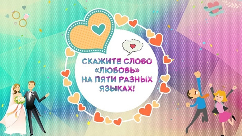 «Заводные гости. Свадьба»