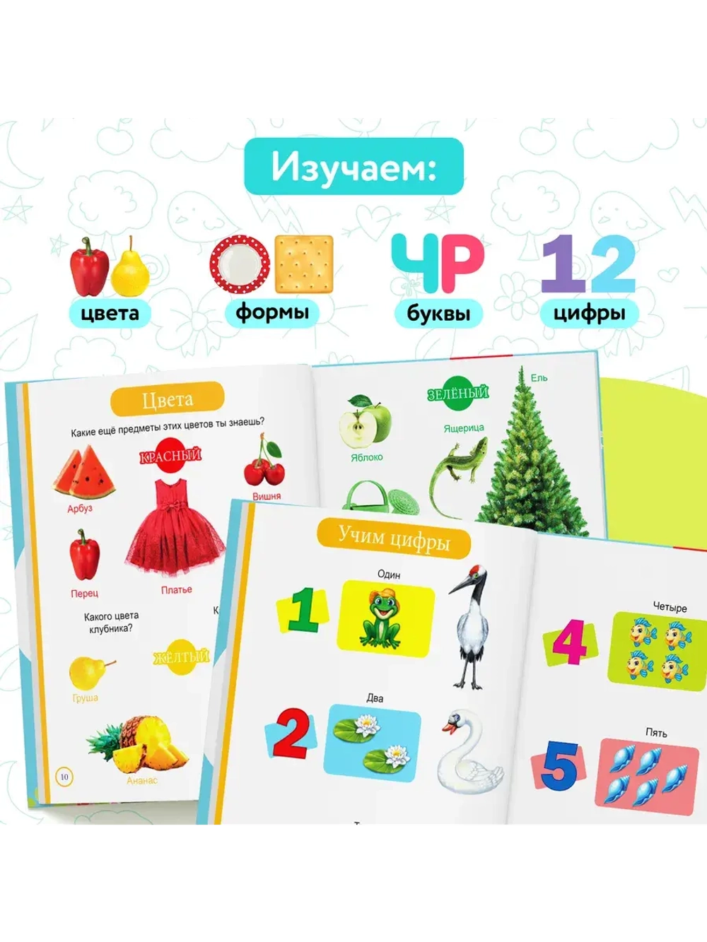 Первая энциклопедия малыша