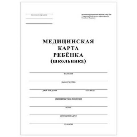 Бланк Медицинская карта ребёнка А4, 16л, 026/у, Staff, картон, офсет, белая
