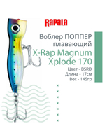 Воблер RAPALA X-Rap Magnum Xplode 130, 13см, 62гр, цвет D