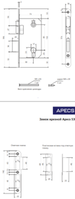 Замок врезной (под ЦМ) "APECS" 5300 (разные цвета)