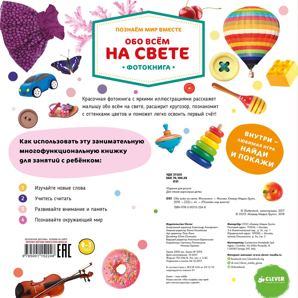 Обо всём на свете. Фотокнига