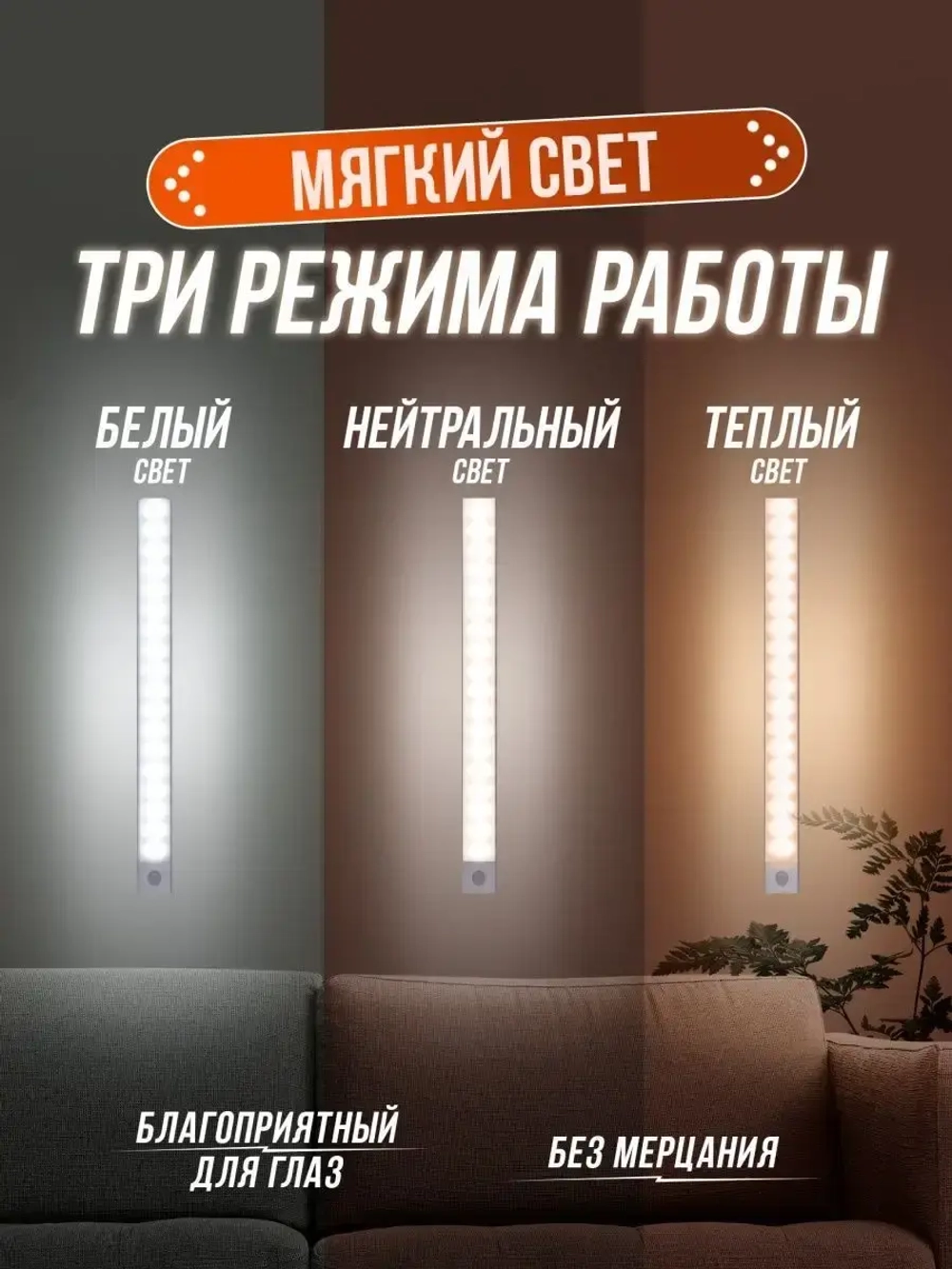 Светильник беспроводной аккумуляторный с датчиком движения