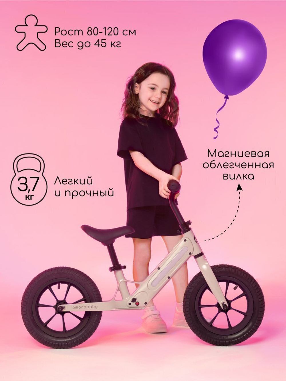 Двухколесный беговел Amarobaby Tune