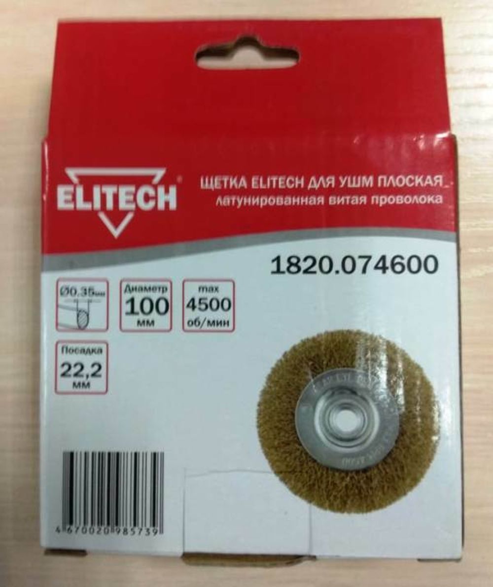 1820.074600 Щетка плоская Ø100 мм. ELITECH, для угло-шлифовальной машины; Латунированная витая проволока;