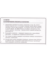 101 совет руководителю