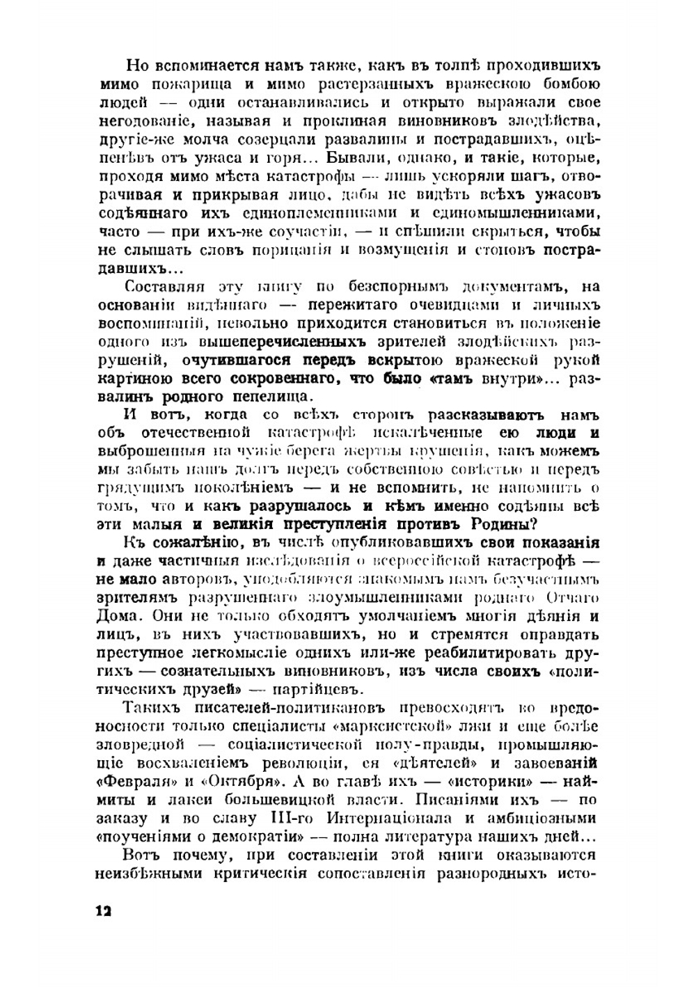 Крушение великой России и дома Романовых | Назанский Владимир Иванович