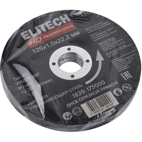Диск абразивный ELITECH 125*1,0*22,2 мм металл   1820.175000