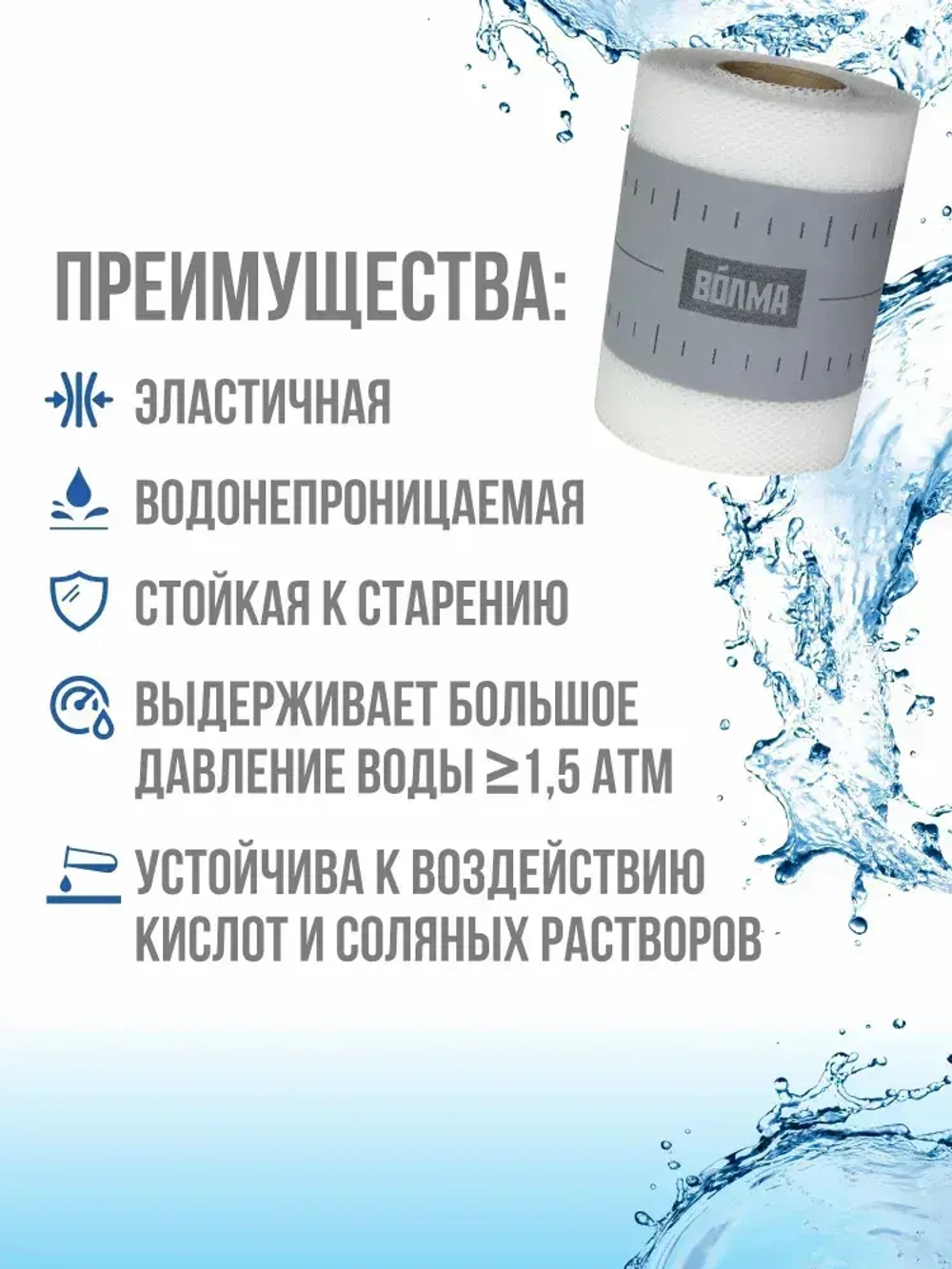 Гидроизоляционная лента для ванной, душевой ВОЛМА-Контур 10 м, гидроизоляция для душевой, для ванны
