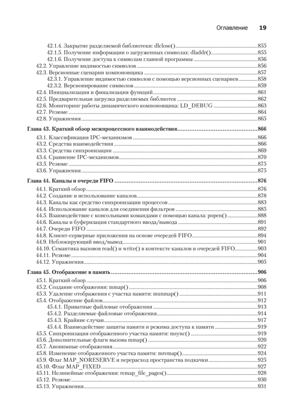 Linux API. Исчерпывающее руководство