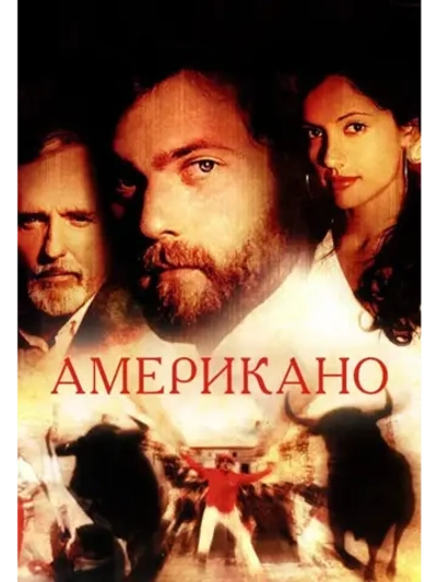 Американец (2005) (DVD-R)