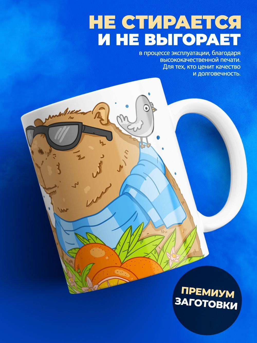 Кружка капибара, 330мл, 1шт.