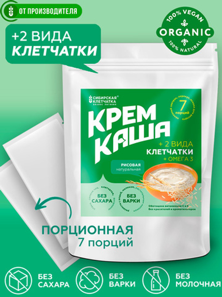 Крем каша рисовая с клетчаткой, 30 г х 7 порций