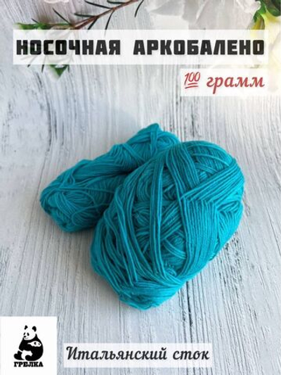 Пряжа носочная для вязания Аркобалено