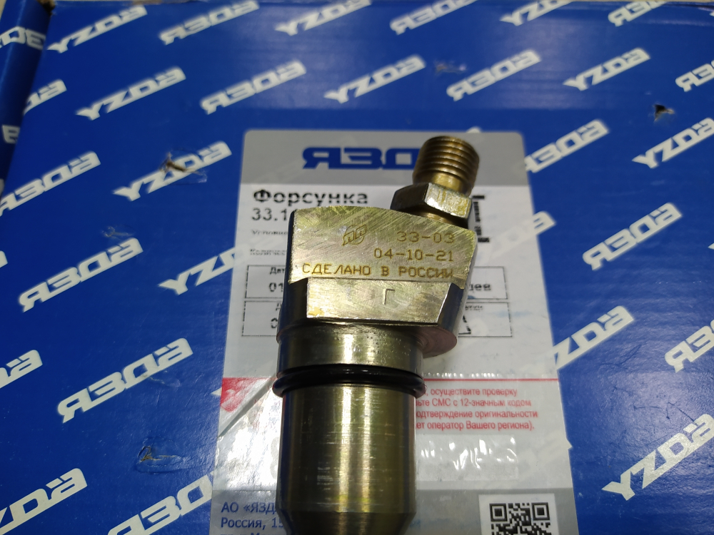 Форсунка 33.1112010-03