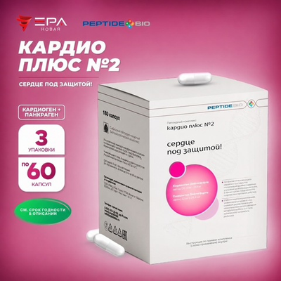 Peptide Bio, КАРДИО ПЛЮС № 2 пептидный набор 180 капсул