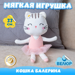 Мягкая игрушка Кошка из велюра для девочек мальчиков подарок