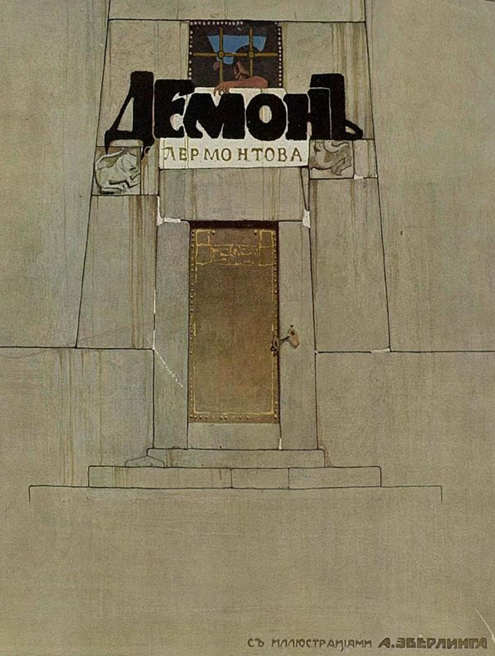 Демон. Поэма | Лермонтов Михаил Юрьевич