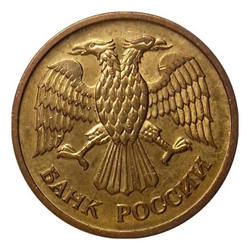 Монета номиналом 1 рубль Россия, 1992 г.