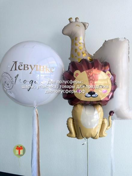 Набор Жираф и Лев