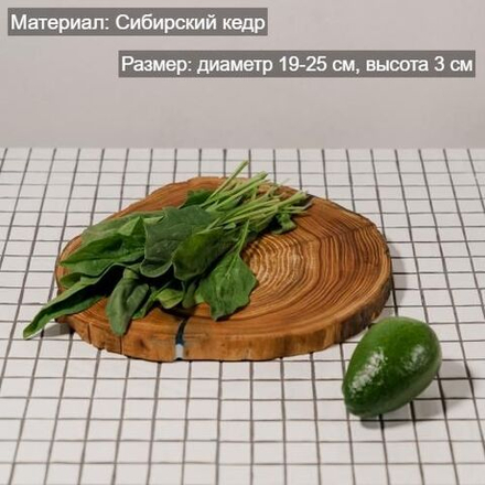 Спил для подачи из Сибирского кедра