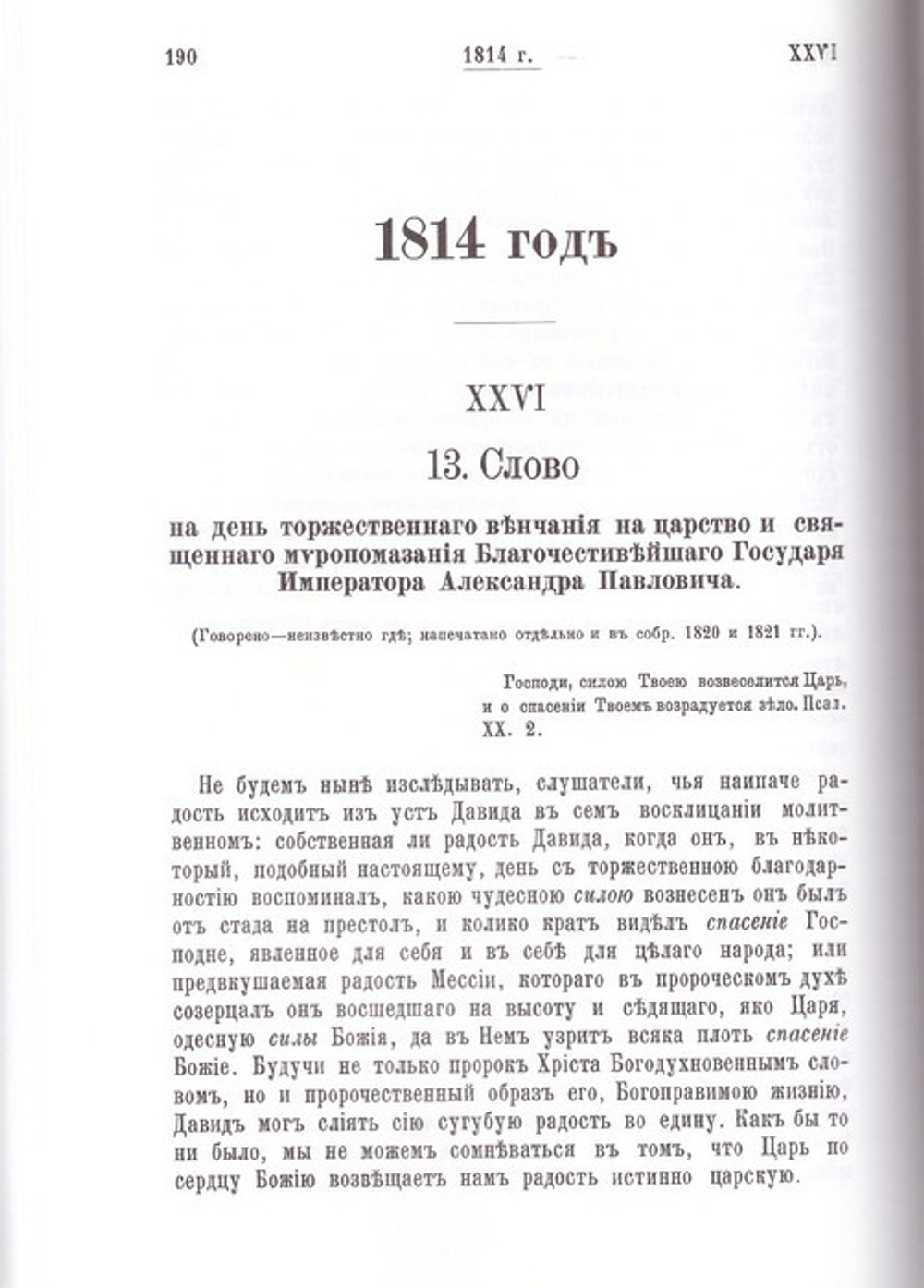 Святитель Филарет Московский. Творения. Слова и речи. Указатели, в 6 тт.