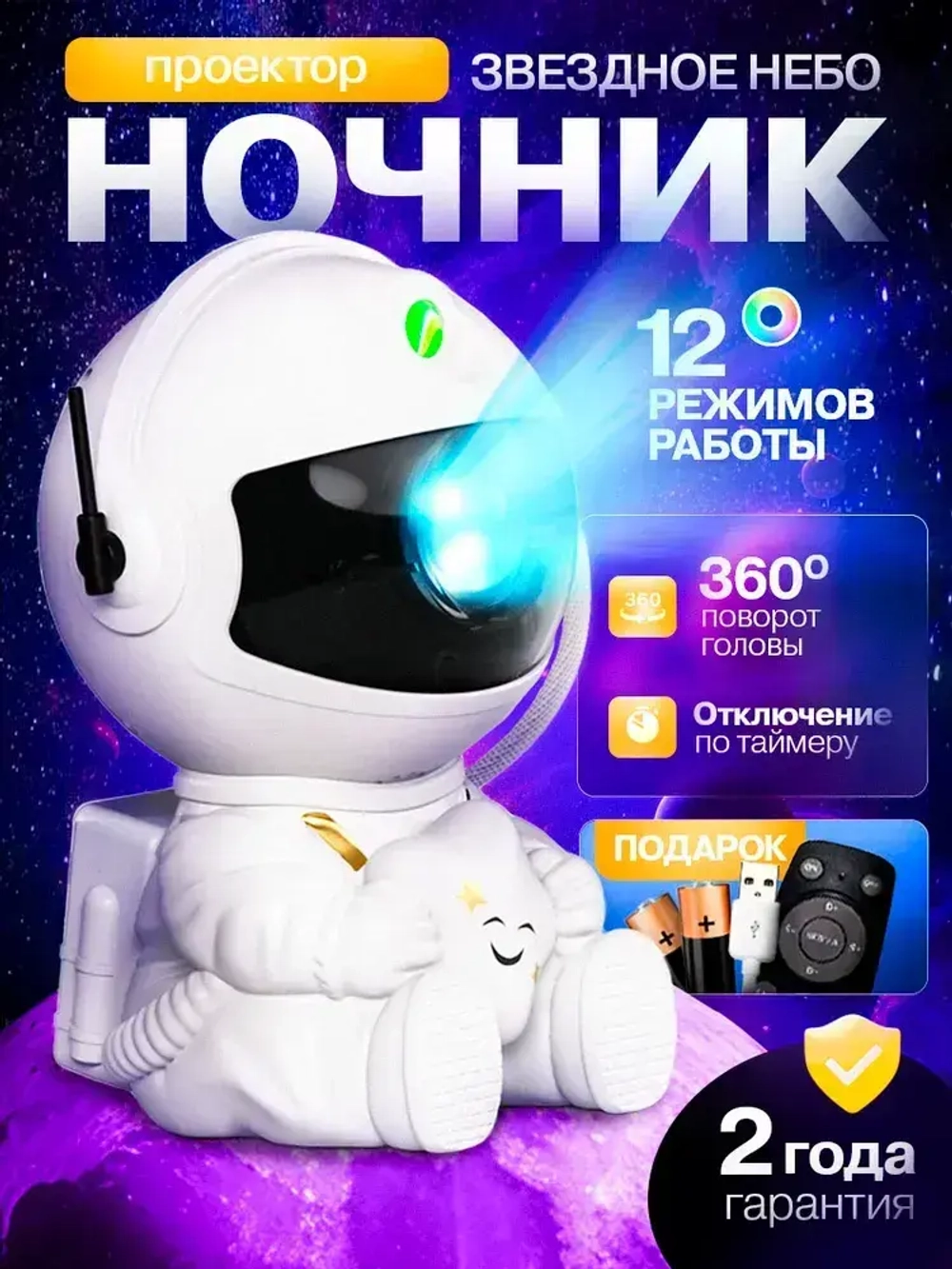 Детский ночник звездное небо проектор космонавт (пульт с батарейками)