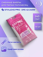 Сменные файлы для пилки полумесяц Staleks EXPERT 42 (50 шт)