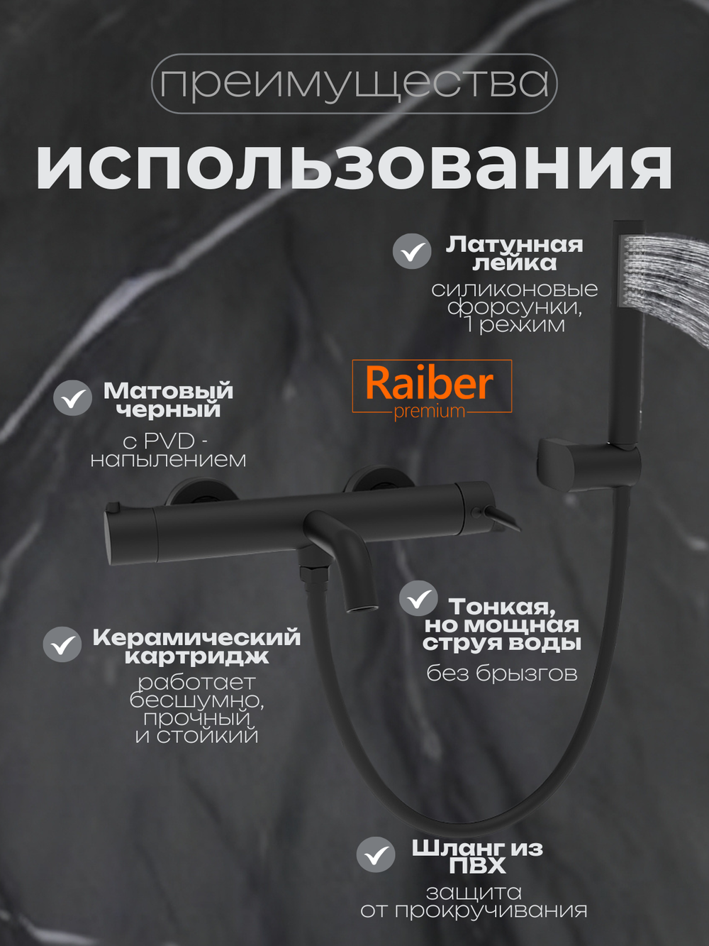 Смеситель для ванны Raiber Premium, Graceful RPB-003, матовый черный