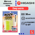 Мягкая приманка для рыбалки HIGASHI червь Deep worm 1.5" #Luminous Pink