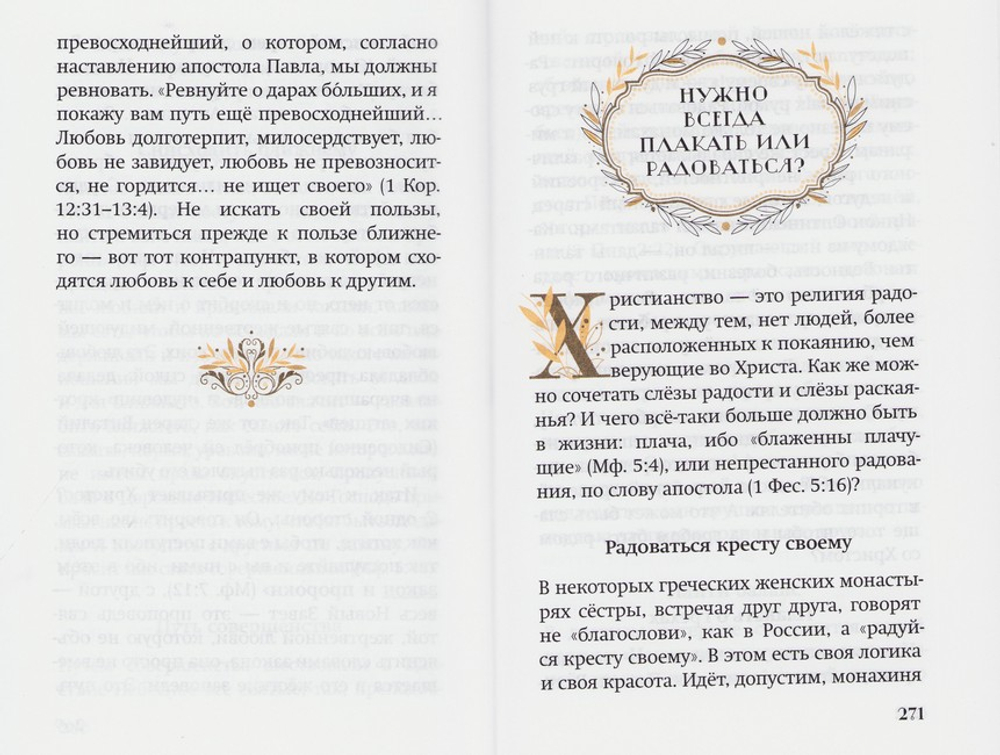 Библейские парадоксы. Юлия Ростовцева