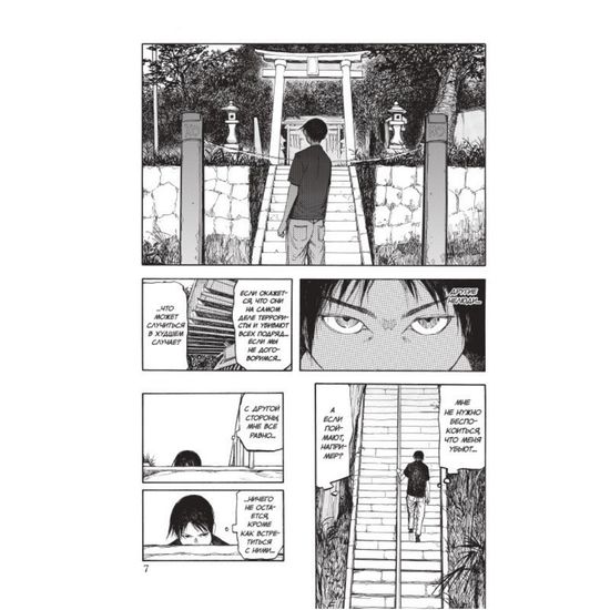 Манга. "Нелюдь. Том 2.