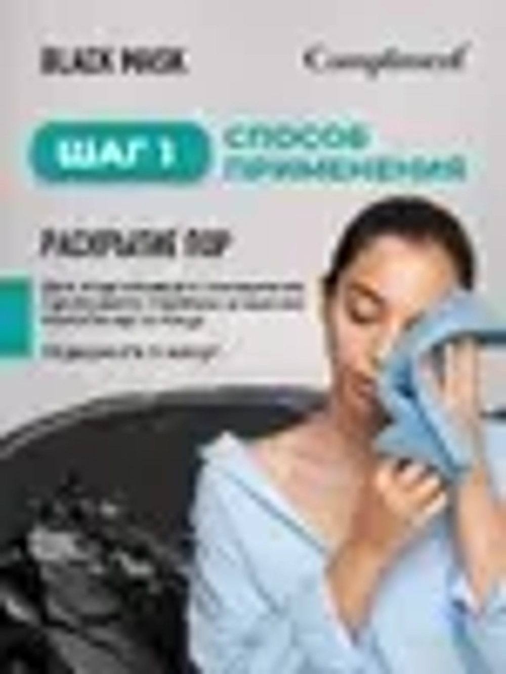 Compliment BLACK MASK Маска-пленка для лица HYALURON NEW 80мл
