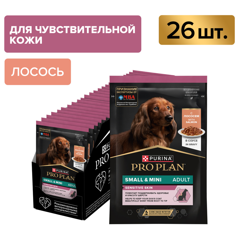 Влажный корм для собак Pro Plan Opti Savour для мелких пород при чувствительном пищеварении лосось 85г х26 шт