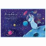 Альбом для рисования, А4, 40 листов, скоба, тиснение фольгой, ПЗБМ, 205х295 мм, "Юникорнизация" (4 вида), 049975