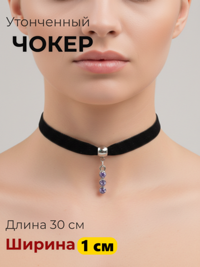 Чокер 1 см с подвеской с сиреневыми кристаллами