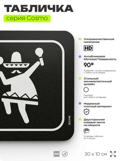 Табличка Отдел безумных идей, шуточная прикольная табличка на дверь и стену черная, декор для офиса и дома, серия COSMO DECOR, 30х10 см, Айдентика Технолоджи