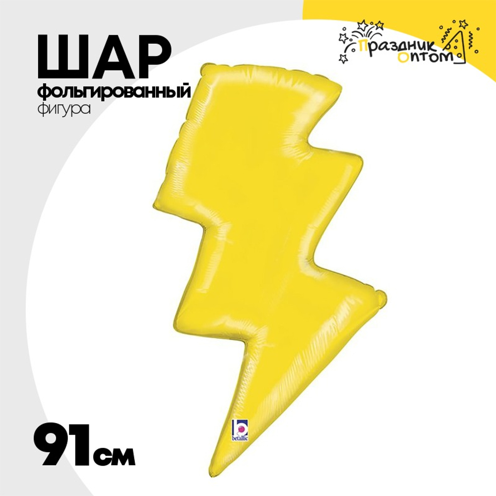Шар Фольгированный Молния (Желтый)